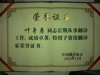 中國十大資深翻譯家