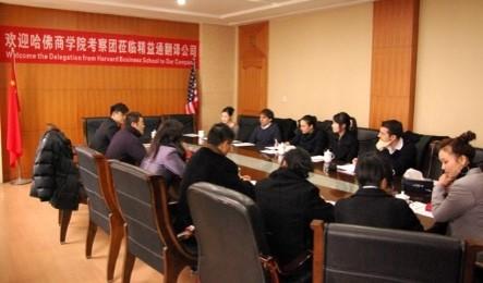 哈弗商學(xué)院蒞臨精益通