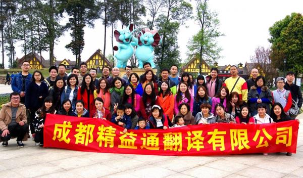 精益通公司旅游